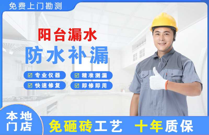 砚山阳台漏水维修